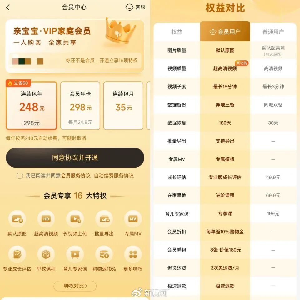 亲宝宝VIP会员中心页面