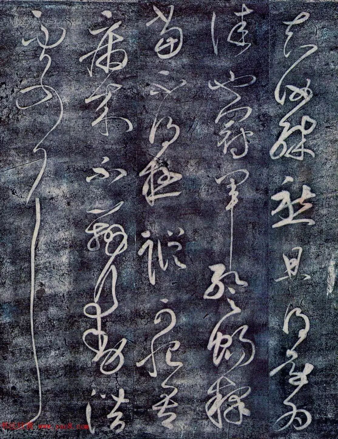 唐代张旭狂草书法欣赏《冠军帖》,又名《知汝帖》