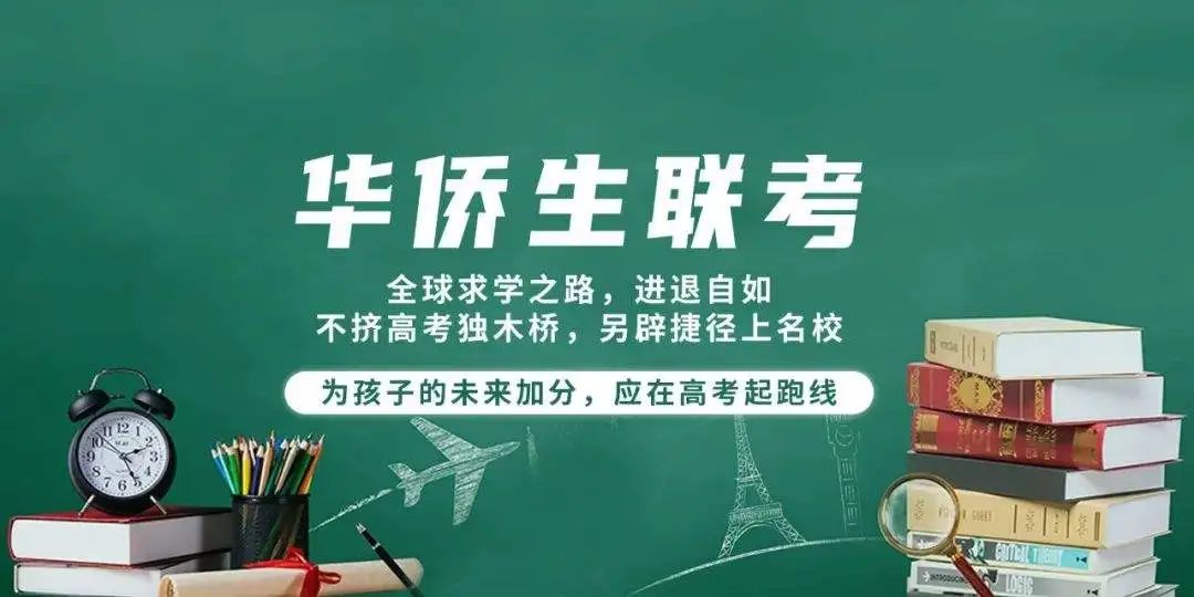 华侨港澳台高招联考_美术生联考和校考什么区别_华侨生联考考啥