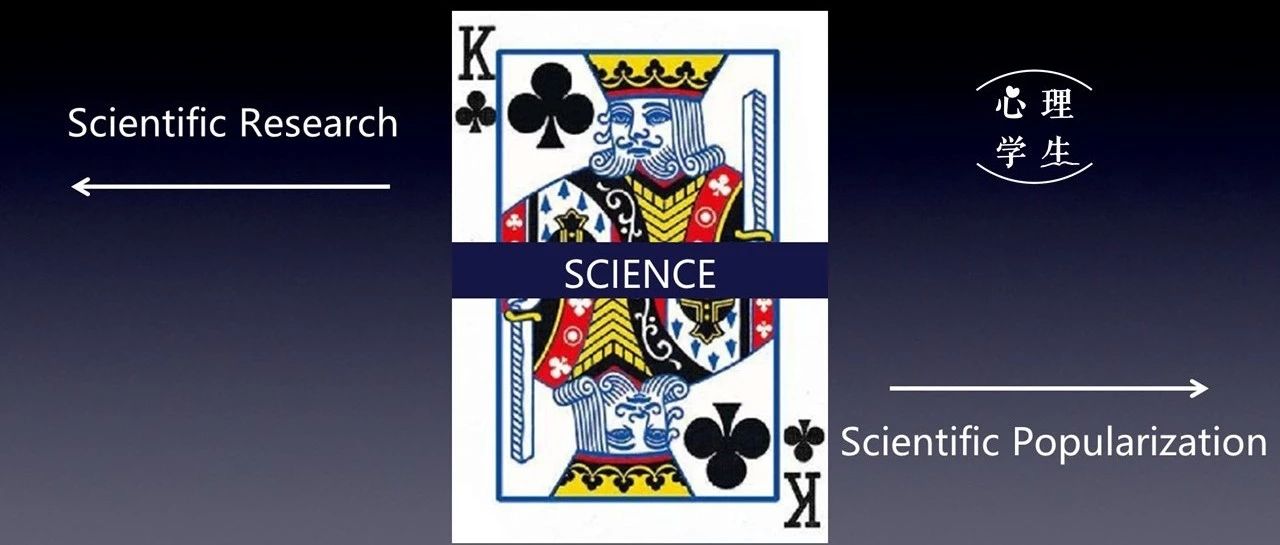 「科研」和「科普」像一张扑克牌 | 我在哥大中国心理论坛聊了点啥
