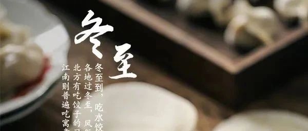 今日冬至 | 看看国外这些饺子，和我大中国的相比如何？