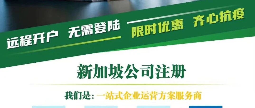 新加坡公司注册的常见问题怎么解决？