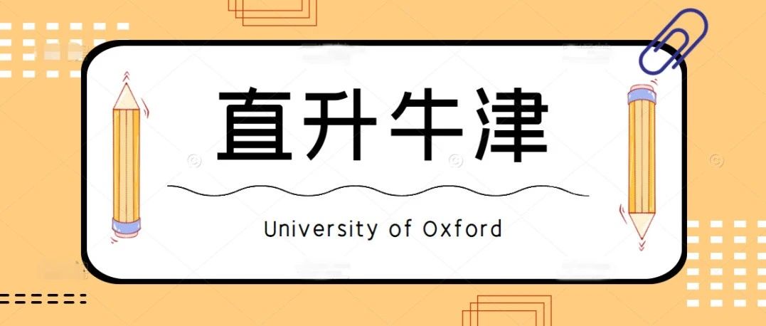 中国学子直升牛津的最佳路径：爱尔兰高考