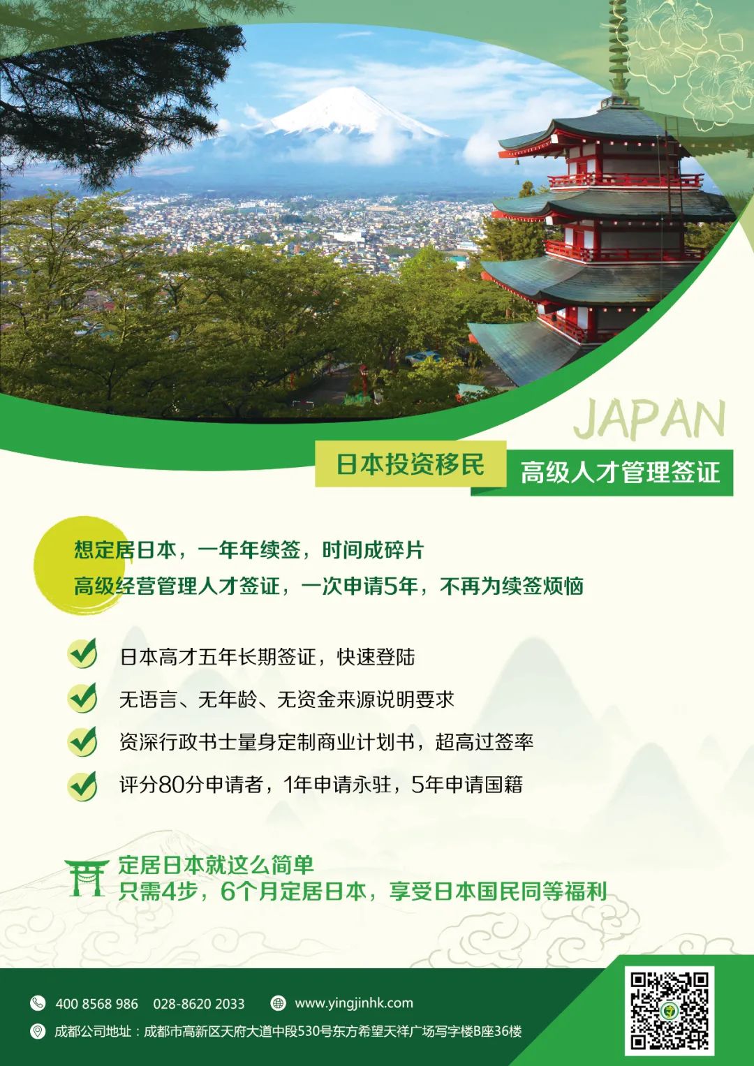 日本移民全方位解读：移居、教育、医疗、福利、资产一步到位!