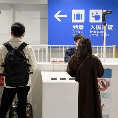 日本将取消对中国旅行禁令，日驻华使馆10月9日起开始接受短期商务等签证申请