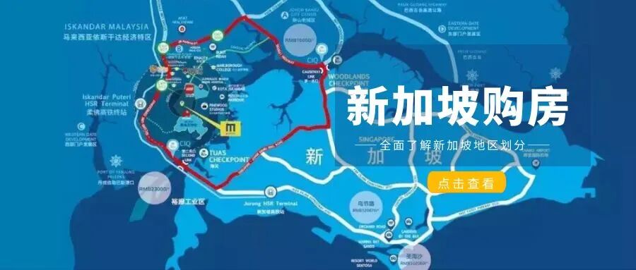 新加坡购房 | 全面了解新加坡地区划分！