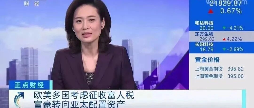 CCTV-2：去年新加坡新成立家族办公室数量翻番