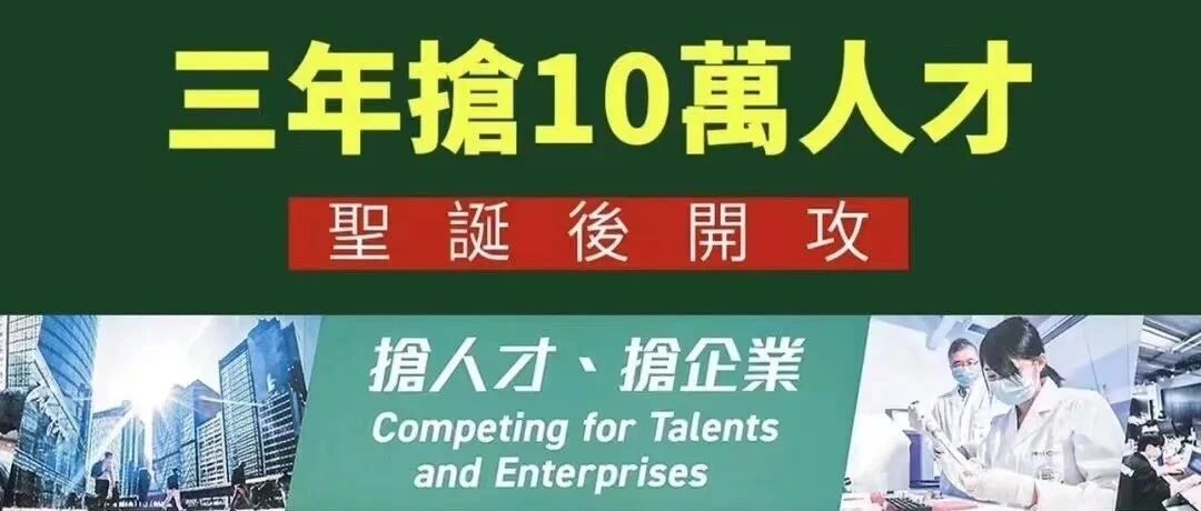 香港【高才通】高端人才计划细则公布，12月28日开放申请！