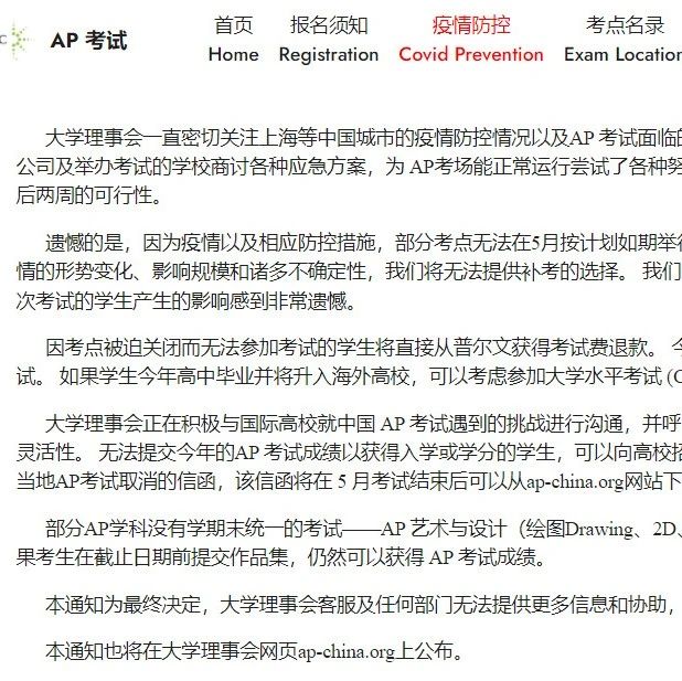 AP、IB、A-level三大重要国际考试相继取消，国际大考是否凉凉？