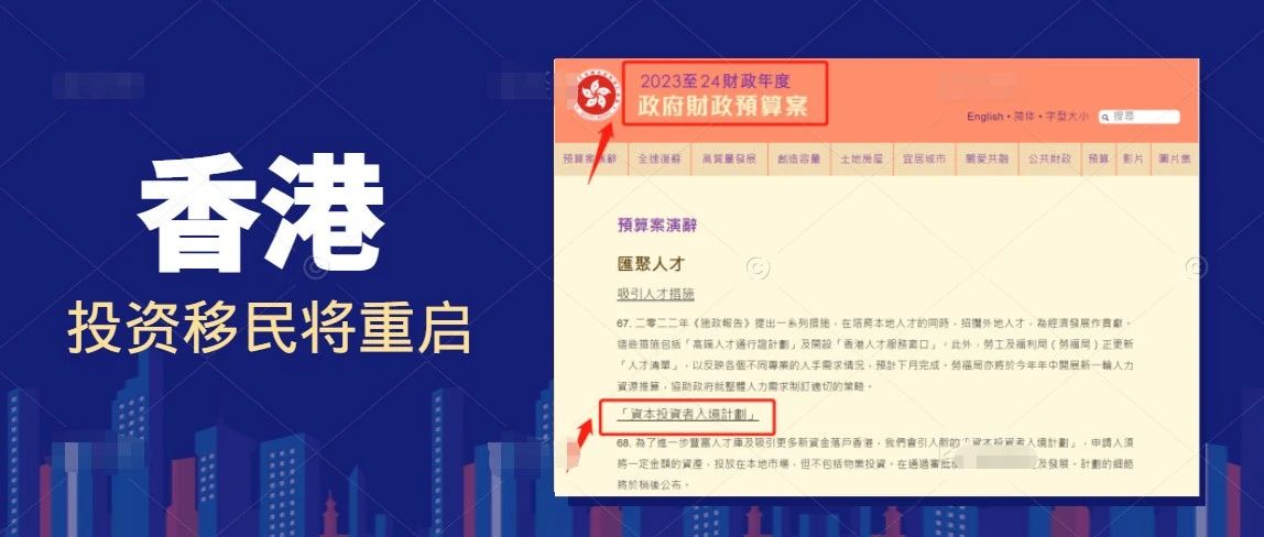 阔别八年，香港投资移民将重启！