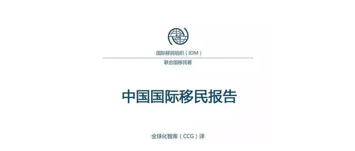 2020国际移民报告：日本成为第二移民目的国，房地产投资吸金力世界第一！