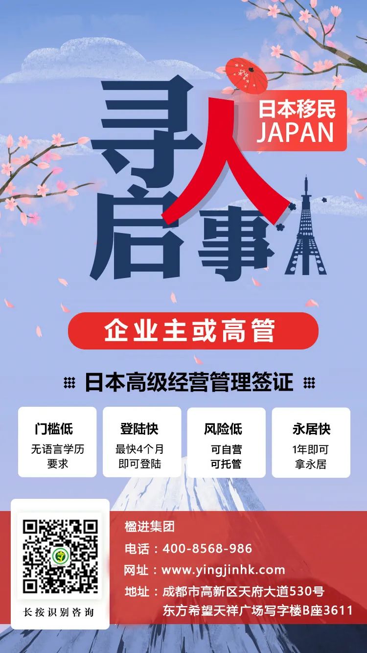 如何最快1年拿到日本永住？详解“高级人才”类经营管理签证打分表要求