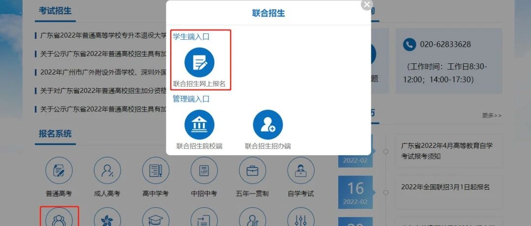 干货 | 2023华侨生联考网上报名详细流程！