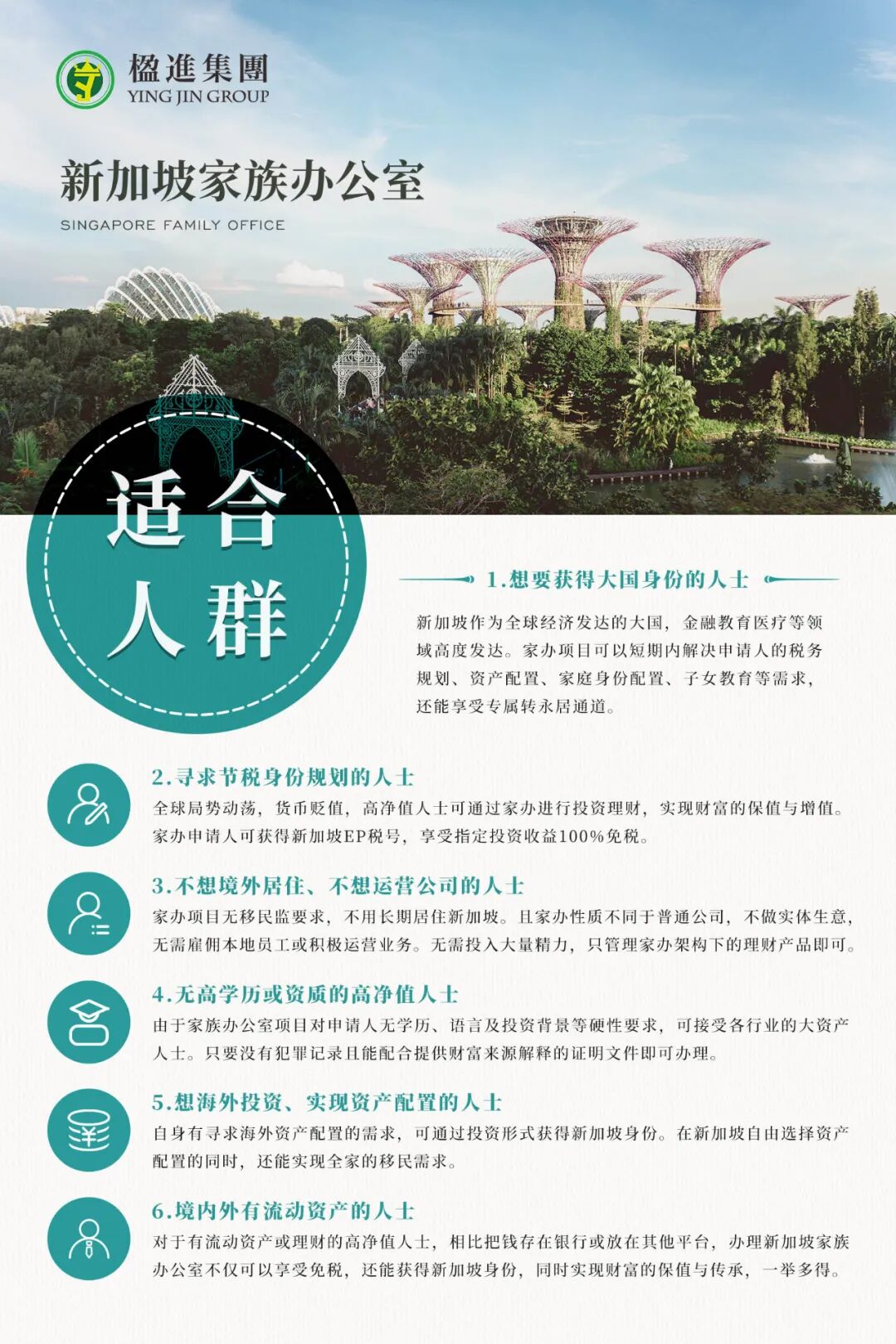 从法税视角下看新加坡家族办公室