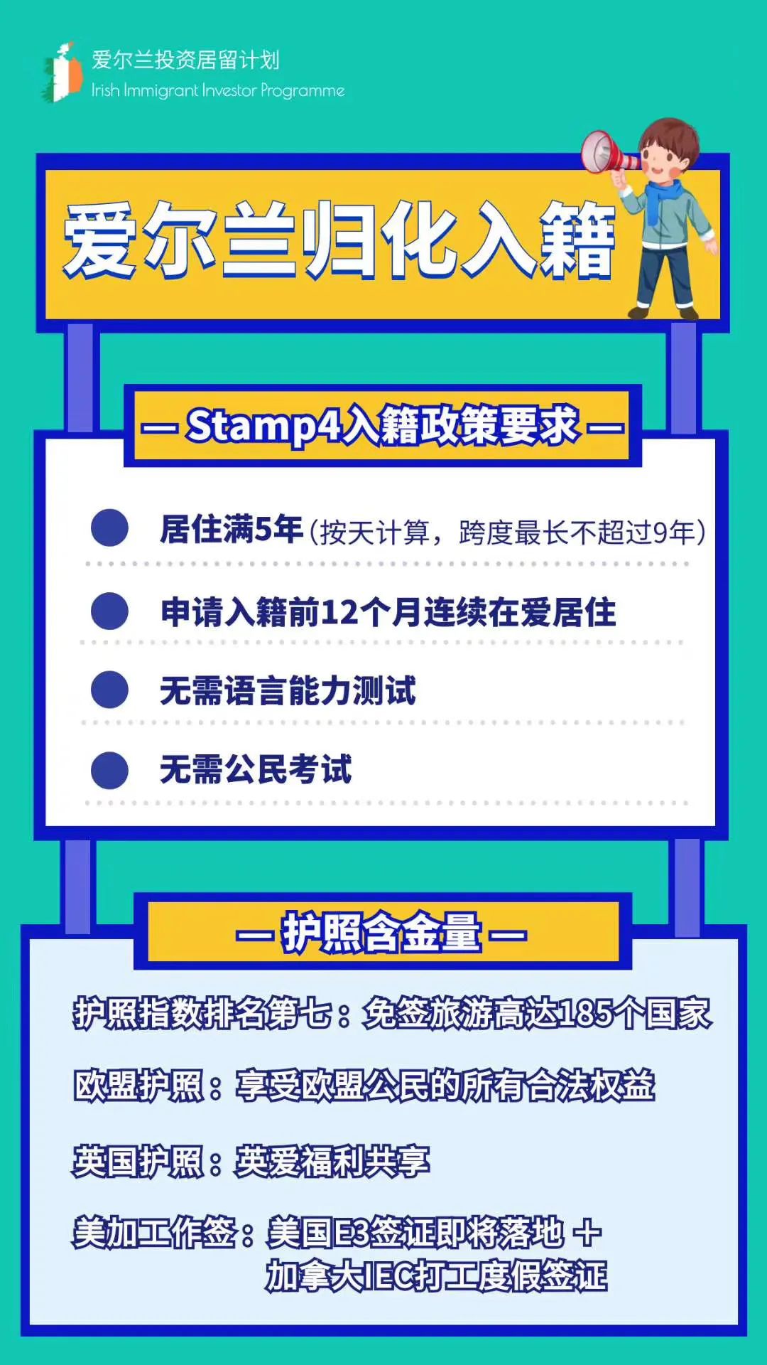 移民项目中的王者 | 爱尔兰护照，移民英国、欧盟及美国的最佳跳板！