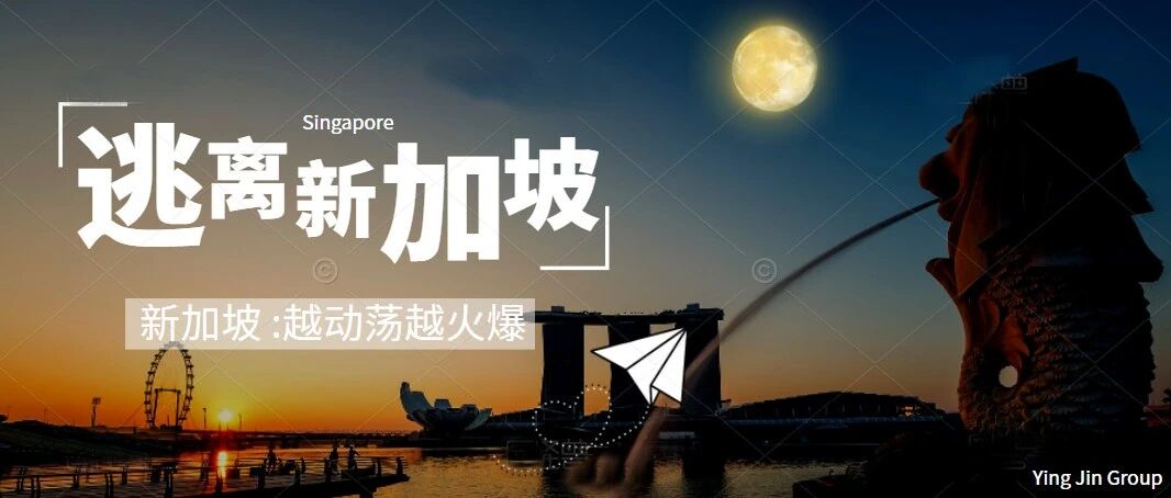 全球富豪集体卷来新加坡，预计今年3500人成新公民~