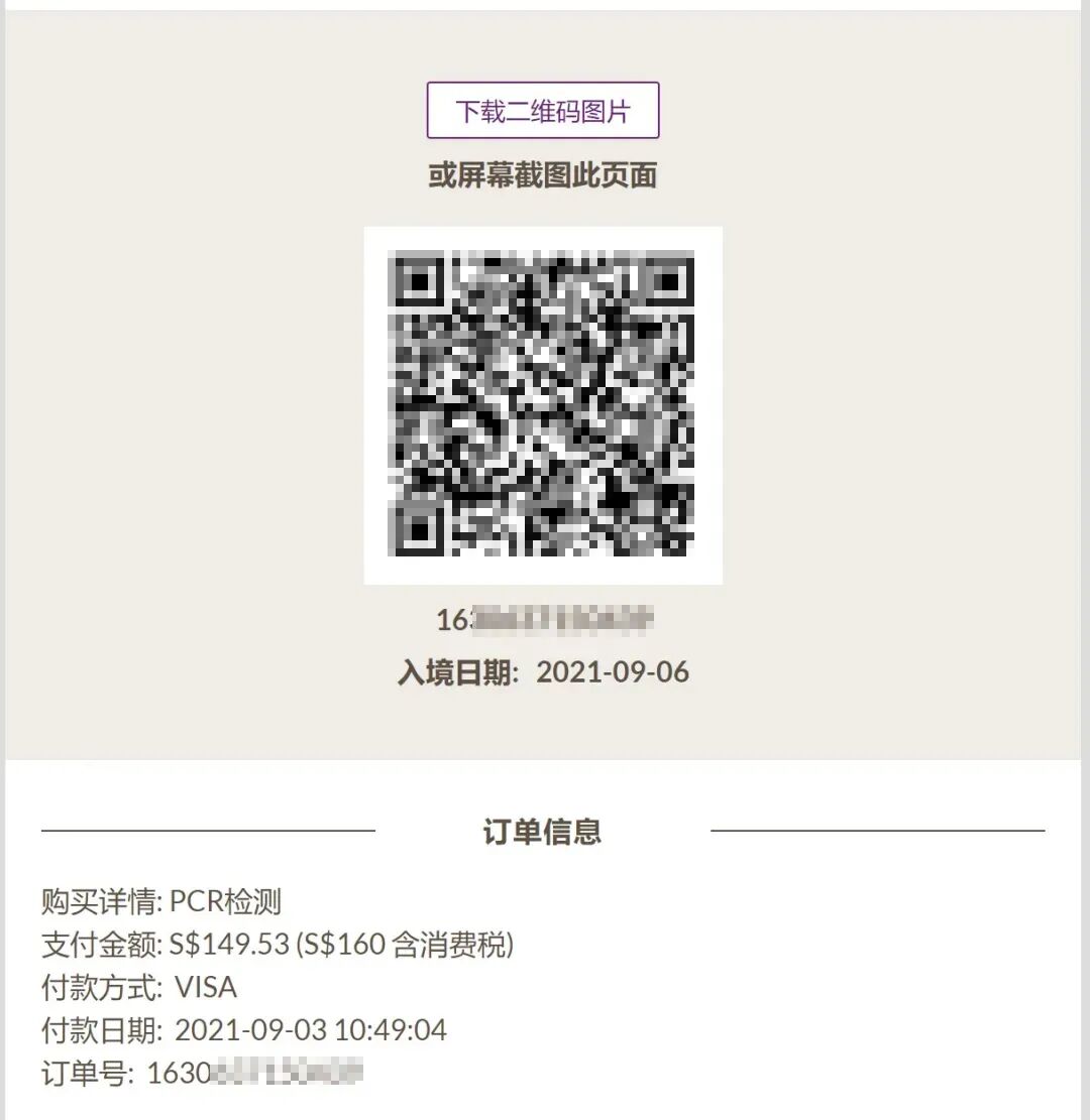 12月，新加坡最新入境指南！