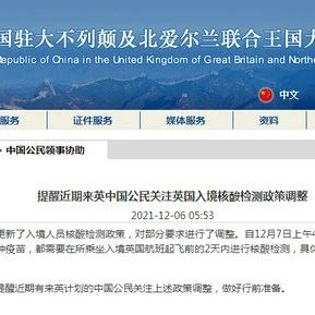 英国入境核酸检测政策调整，海外旅客须持阴性证明！