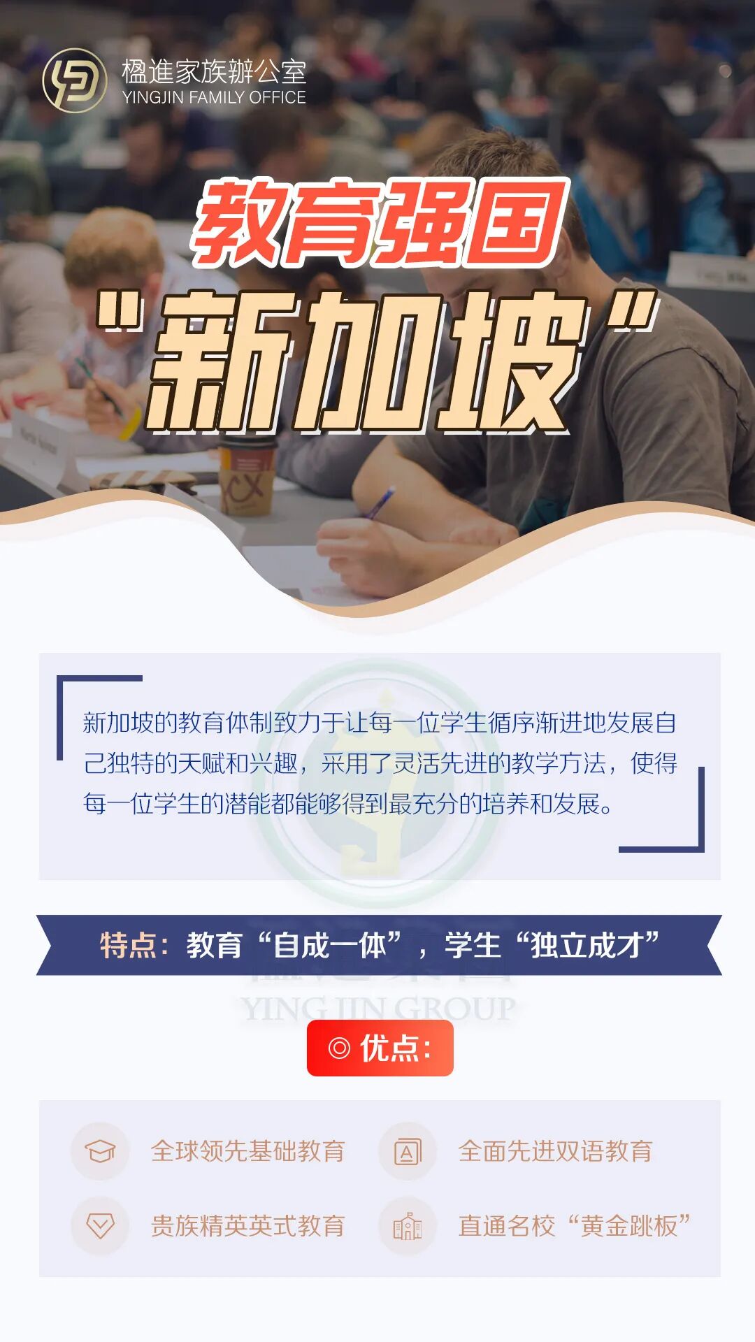 新加坡天才儿童的聚集地：高才教育计划（GEP）！