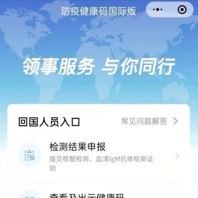 出境必看 | 如何从微信小程序获取国际旅行健康证明？