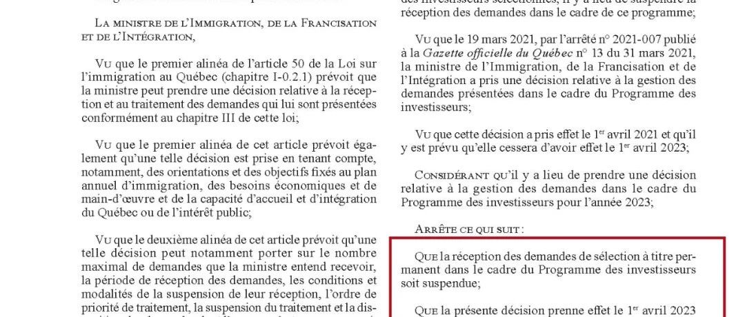 加拿大魁省发布公告：魁北克投资移民继续暂停！
