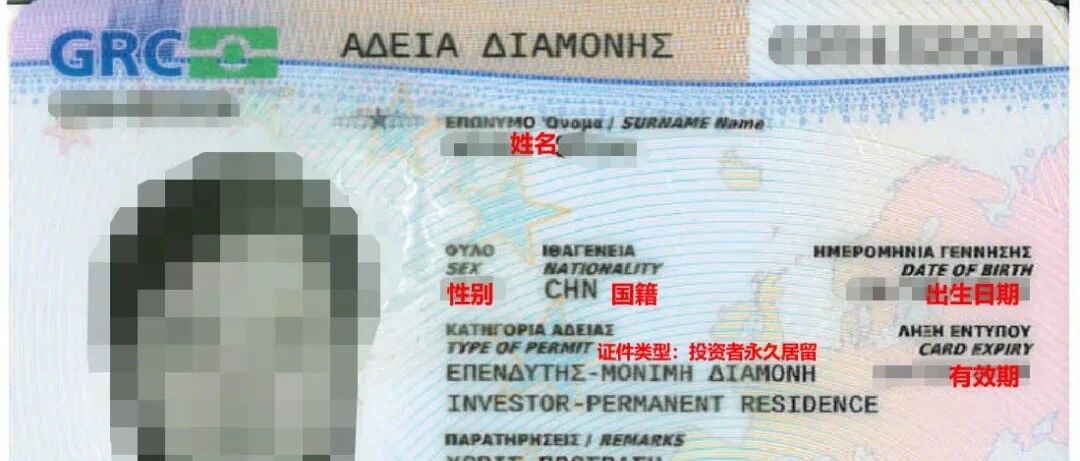 希腊永居卡改版！更新了这些信息！