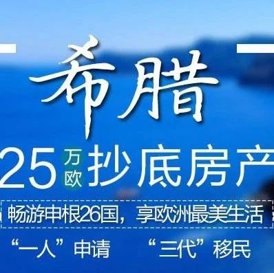 希腊领馆发布POA签署要求调整，需提供单认证！