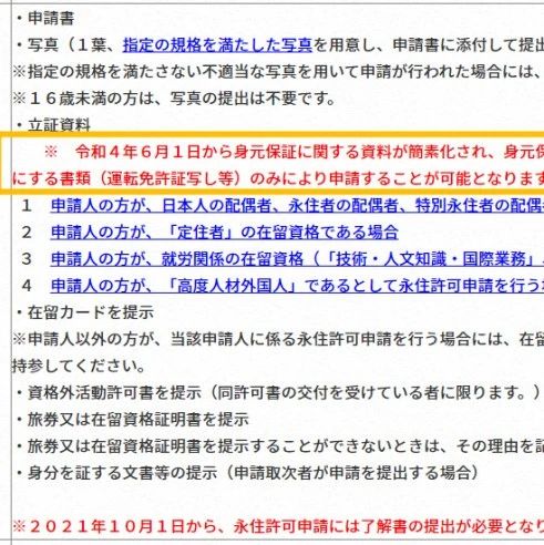 6月1日起，日本永住申请将简化「身元保证人」要求！