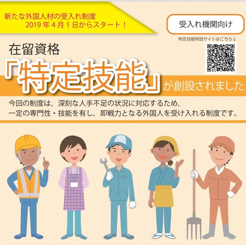 日本缺人荒！特定技能再升级！取消限定！