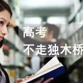 华侨生联考2021改革来袭，上线一本名校更轻松