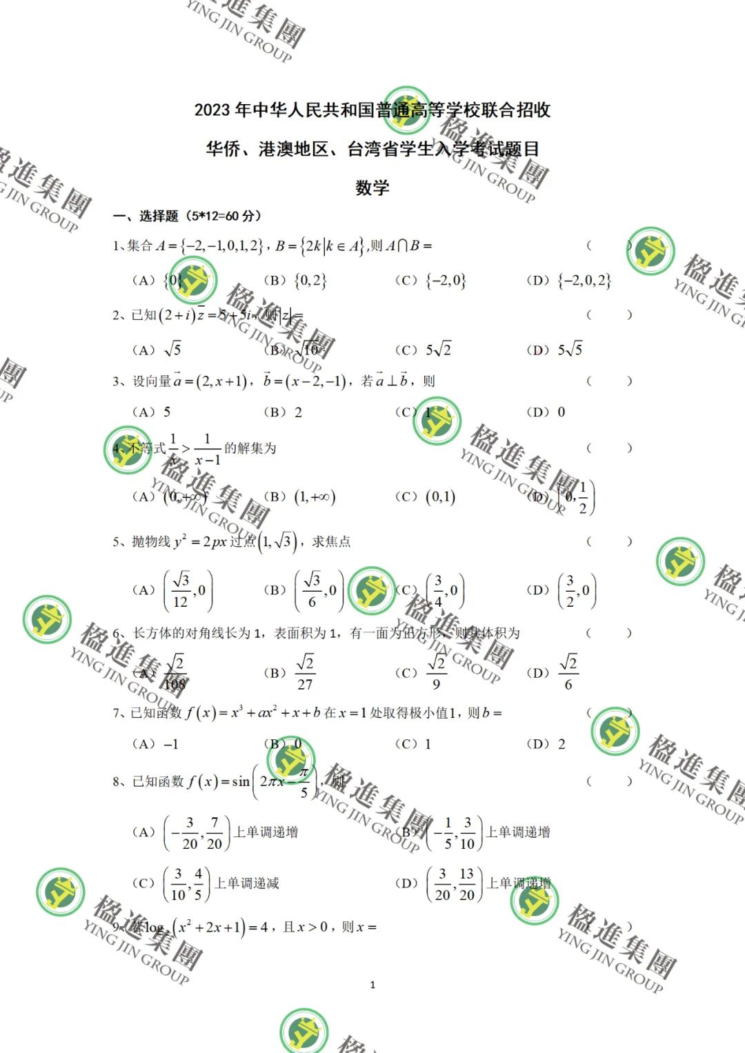 速看！2023年港澳台华侨生联考全科真题难度汇总~