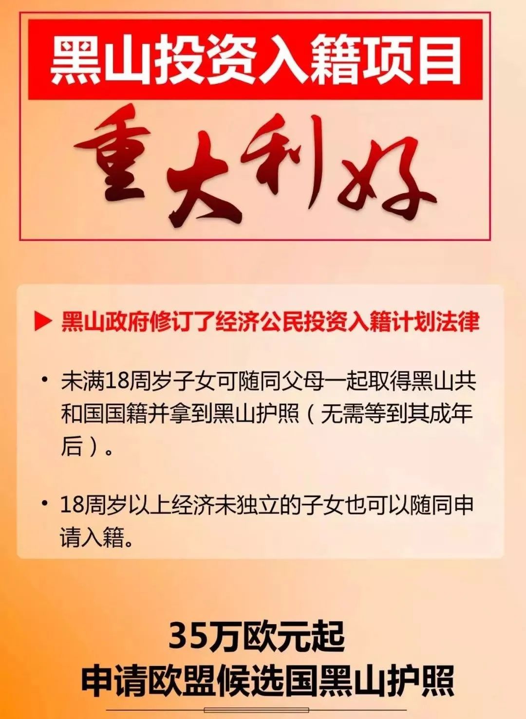 重大消息！黑山投资移民，全家入籍政策迎来利好