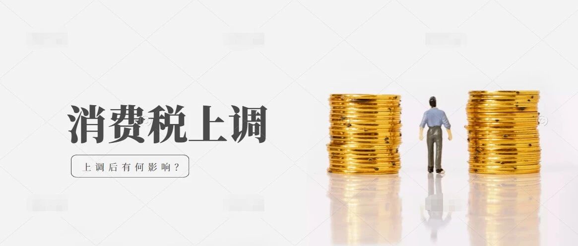 新加坡消费税1月起上调，上调后有何影响？