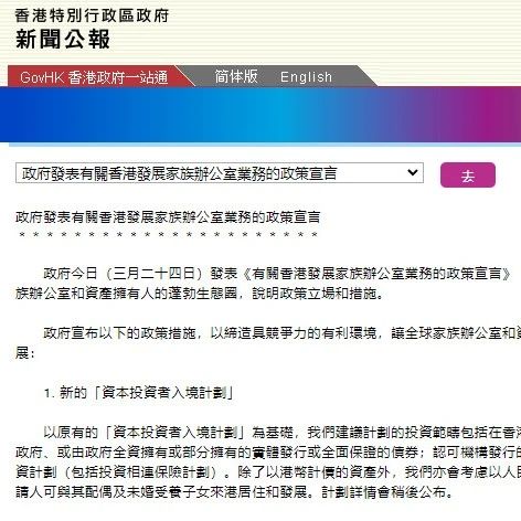 中国香港官宣：资产达标家族办公室可享优惠税制！