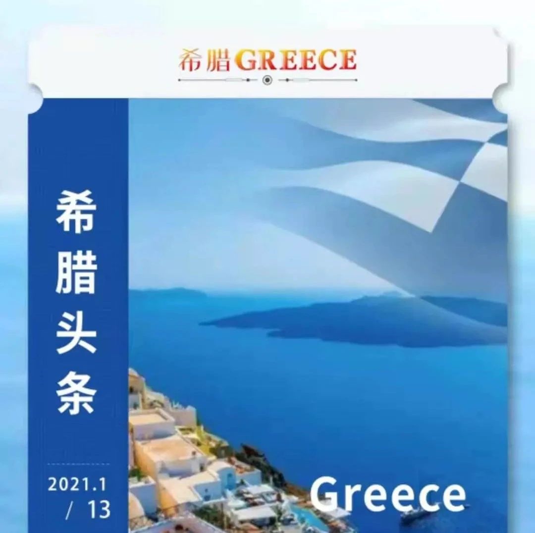 2021年，希腊移民还值得吗？