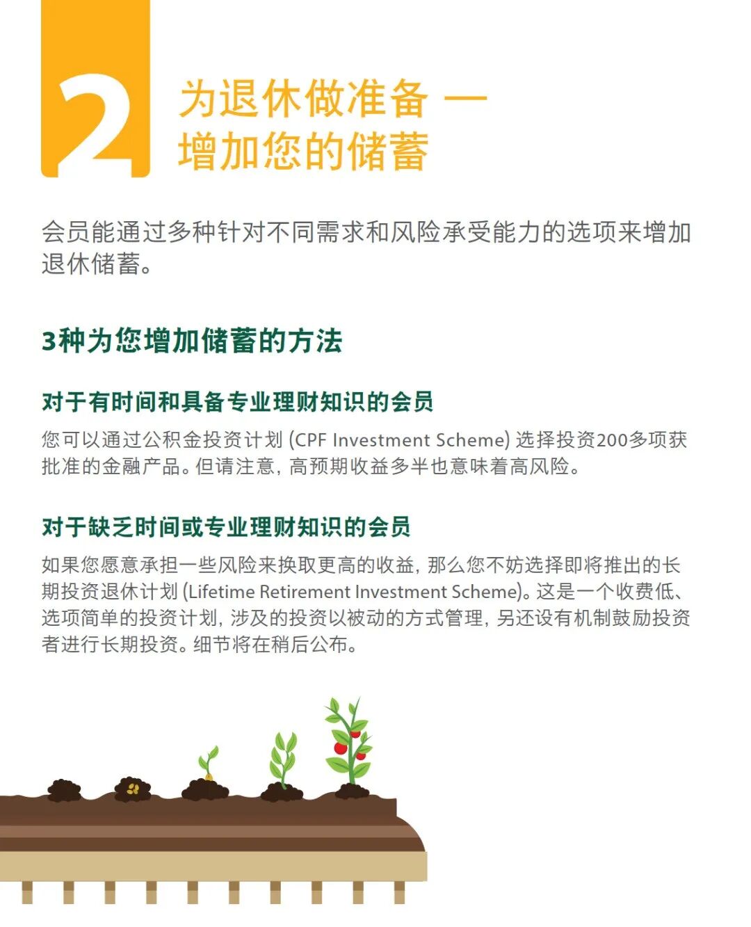 新加坡政府是如何善用公积金规划退休养老的？