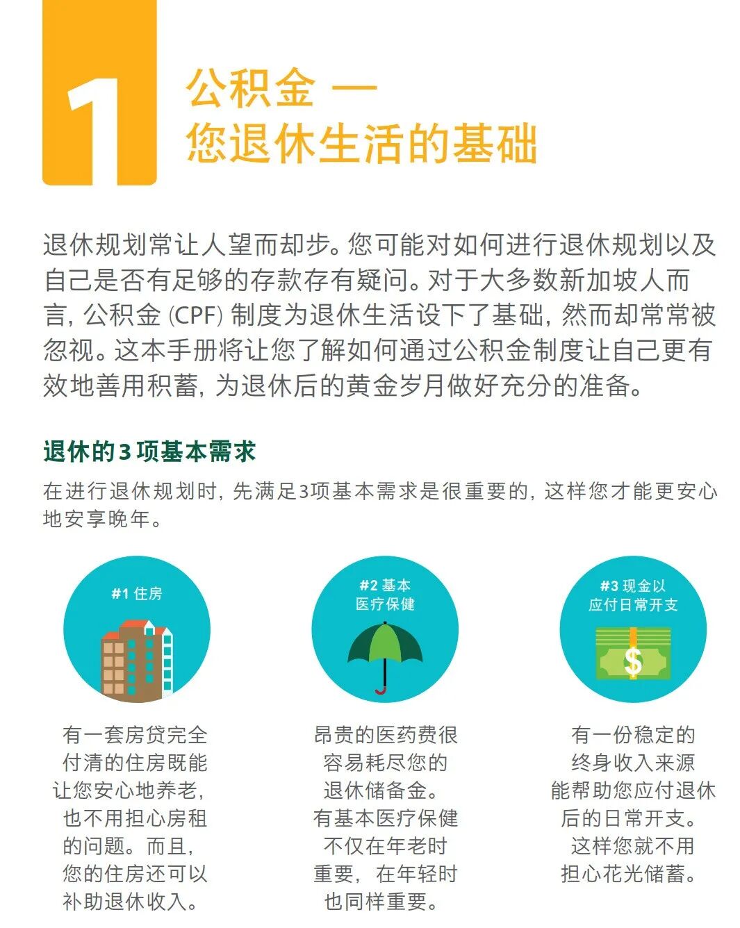 新加坡政府是如何善用公积金规划退休养老的？