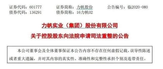 力帆集团申请破产！重庆首富暮年悲凉，一步走错全盘皆输！