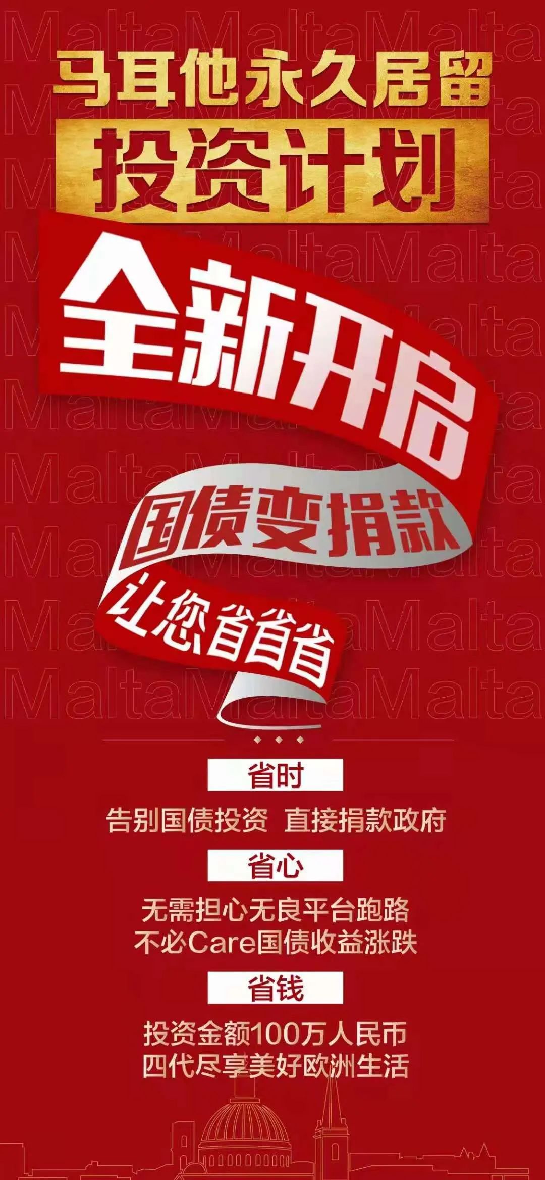 2021年马耳他永居数据重磅出炉，约87%获批申请人来自中国