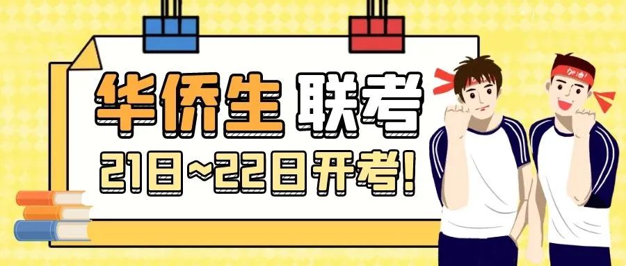 2022年华侨生联考开考在即，快速成为华侨生的首选——希腊！