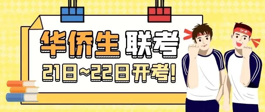 2022年华侨生联考开考在即，快速成为华侨生的首选——希腊！