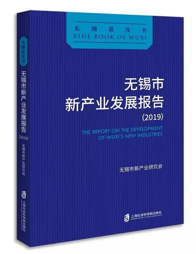 无锡尚沃怎么样无锡现代生物医药产业发展报告（2019）_https://www.jmylbn.com_新闻资讯_第3张