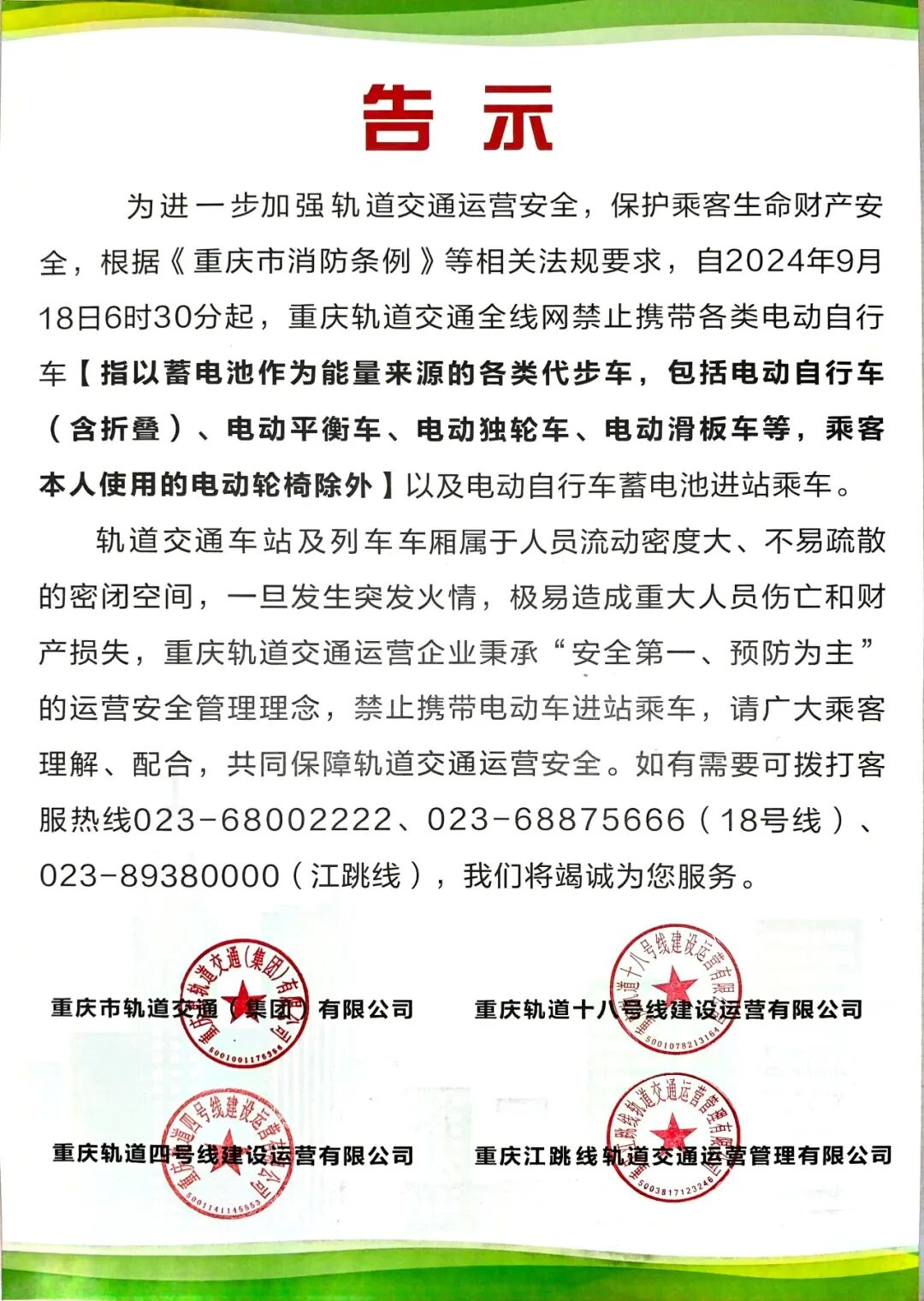 9月18日起，电动自行车禁止携带进站