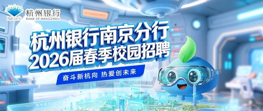 2026届春季校园招聘