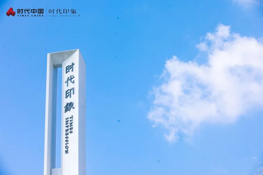 广州时代印象交付现场，87-120㎡精装现楼总价150万