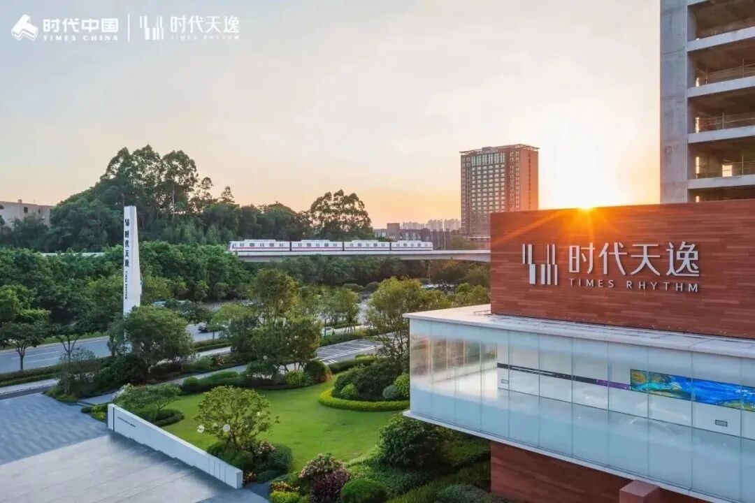 时代天逸（广州）13/14栋如期交付，共368户！