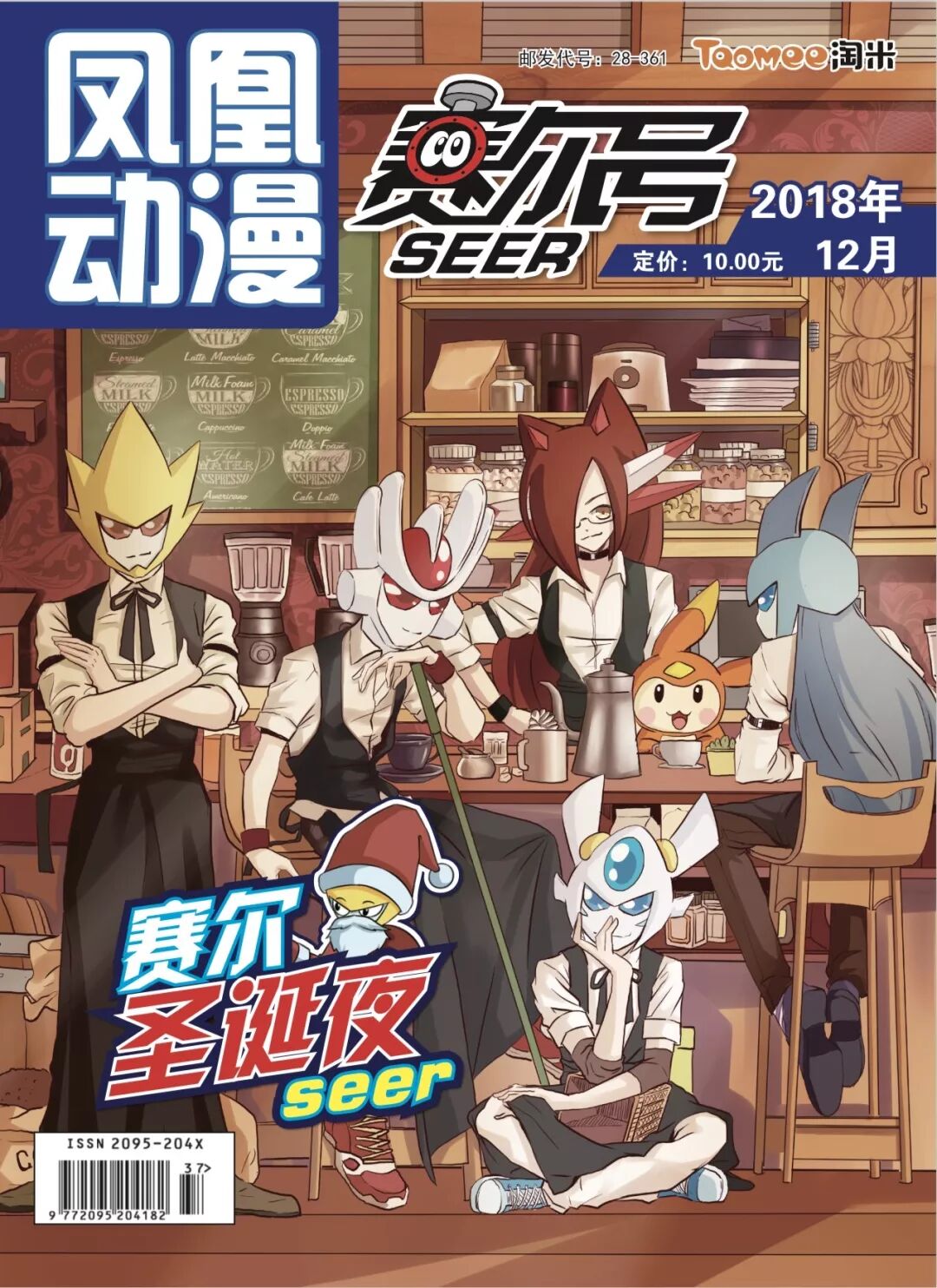 赛尔号精灵大全 新刊上架|叮叮叮~圣诞特辑来啦~赛尔号十二月刊上架！！