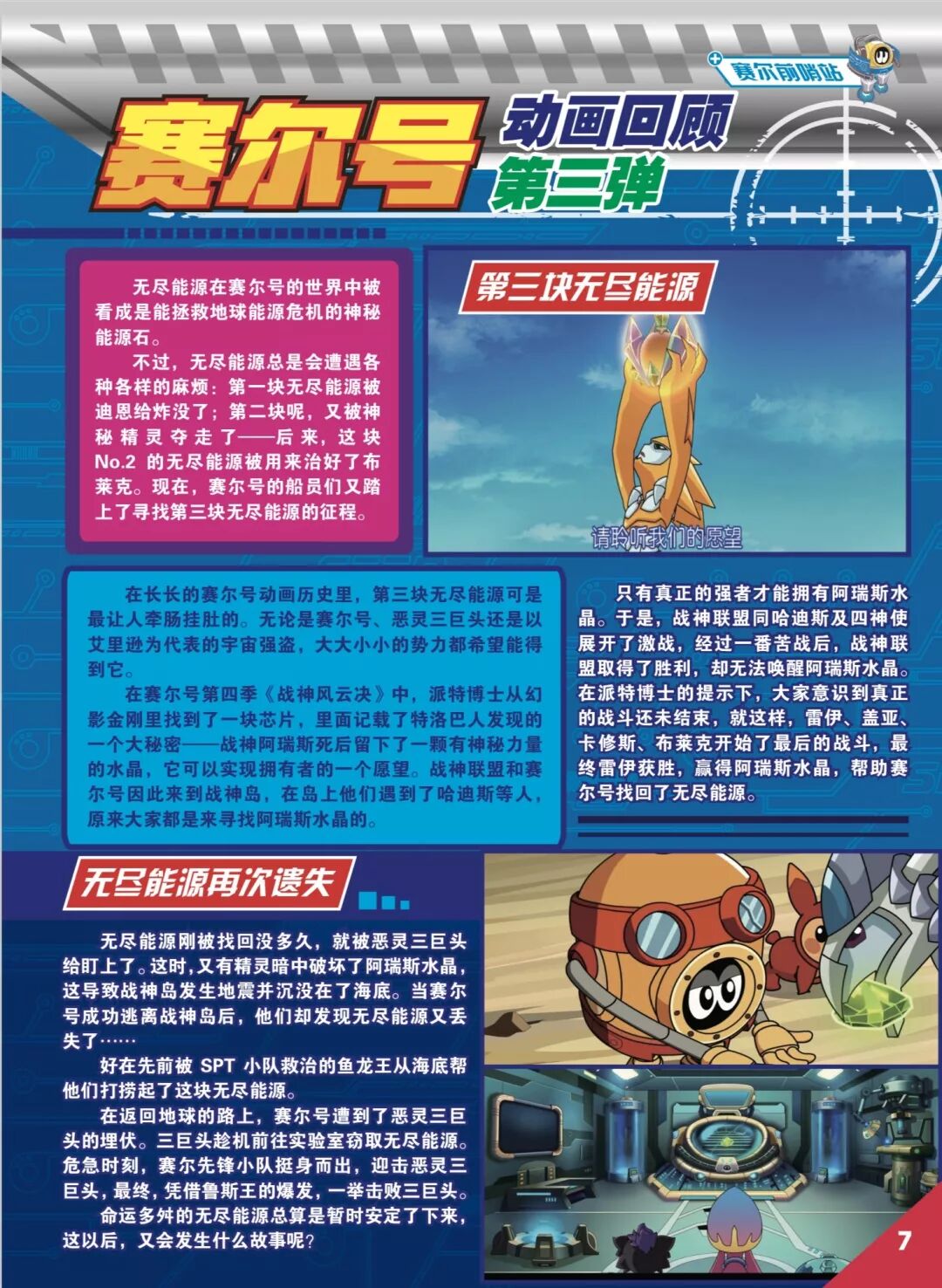 赛尔号繁殖精灵大全_赛尔号精灵大全_赛尔号精灵大全图片大全