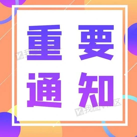 【通知】高境镇社区事务受理服务中心本周日暂停服务