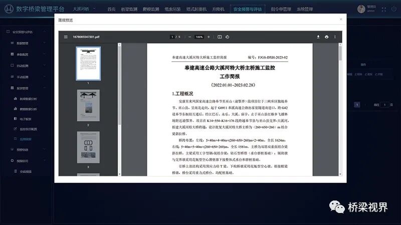 与“数”俱进——基于BIM技术的大溪河特大桥数字桥梁管理平台的图9